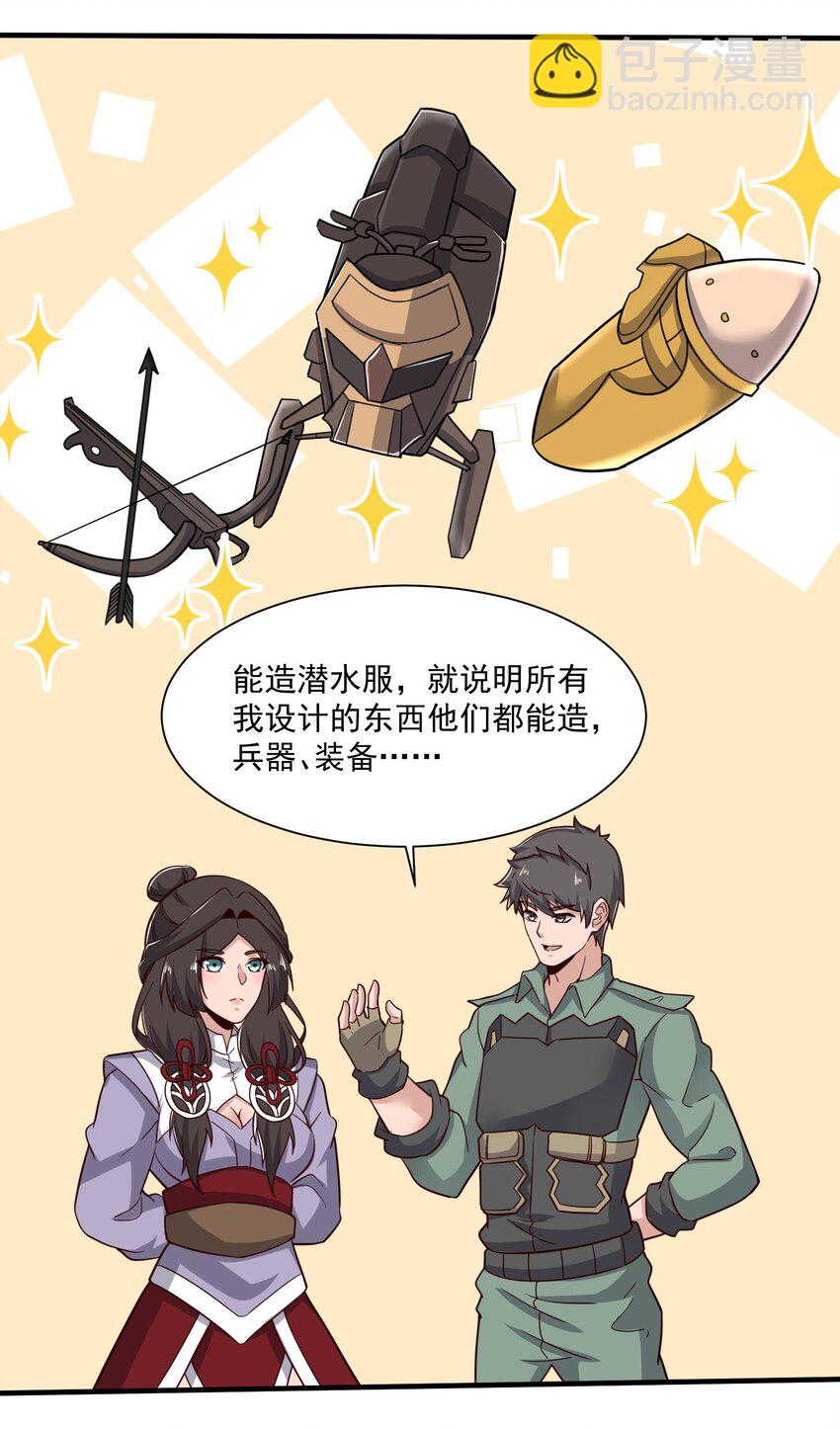 266 班门弄斧？-第273话