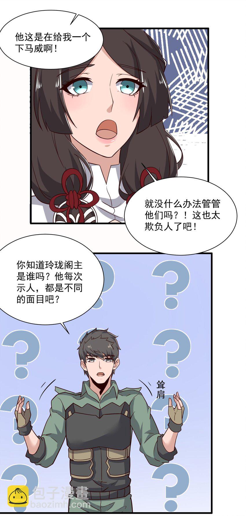 266 班门弄斧？-第273话