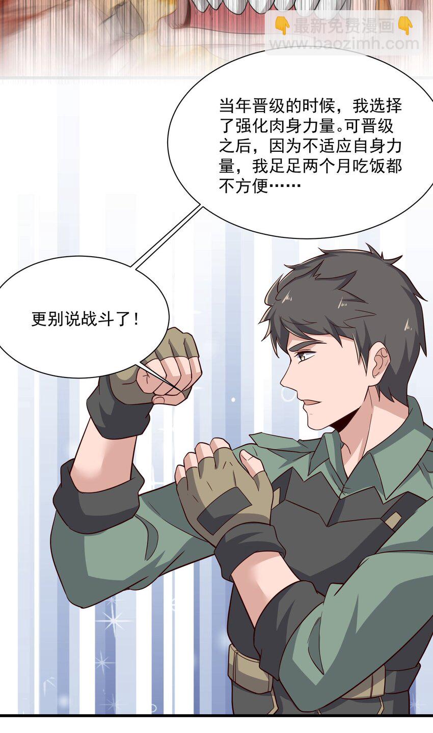 266 班门弄斧？-第273话