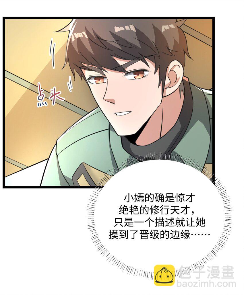 268 隐藏法阵！(1/2)-第275话