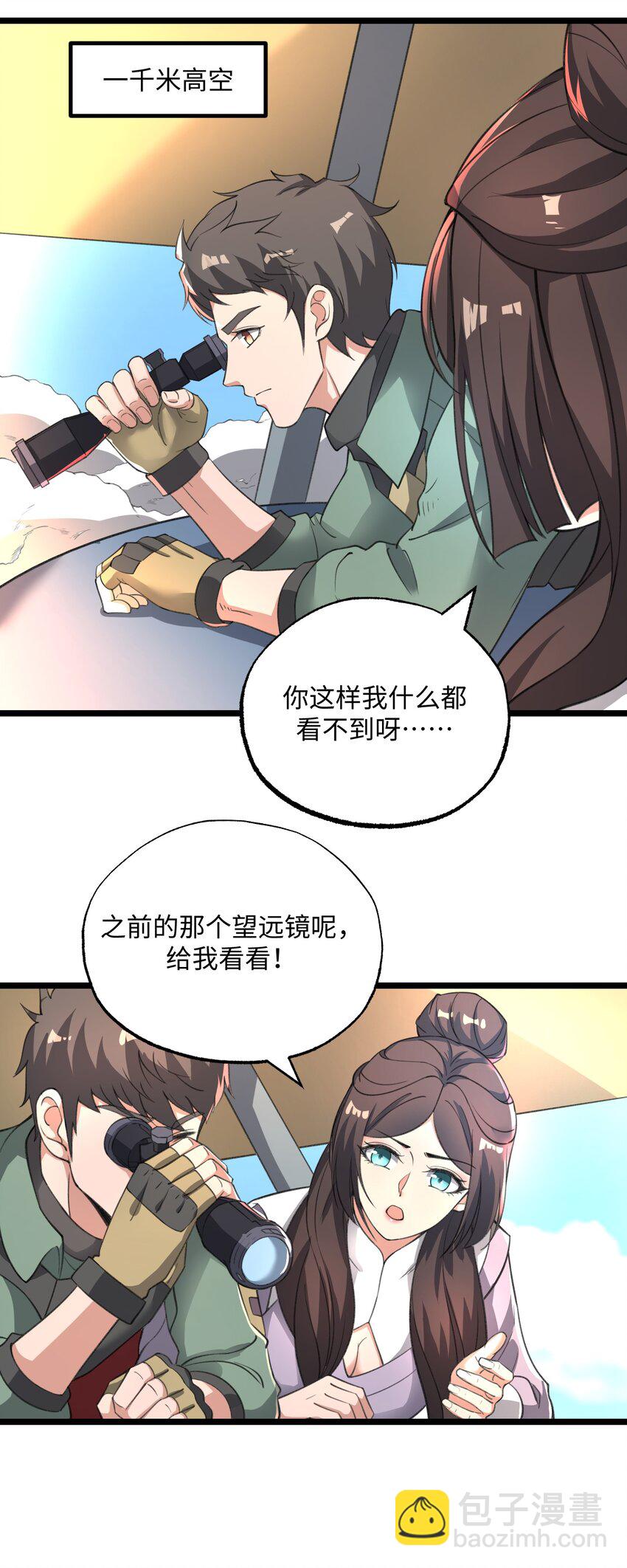 268 隐藏法阵！(1/2)-第275话