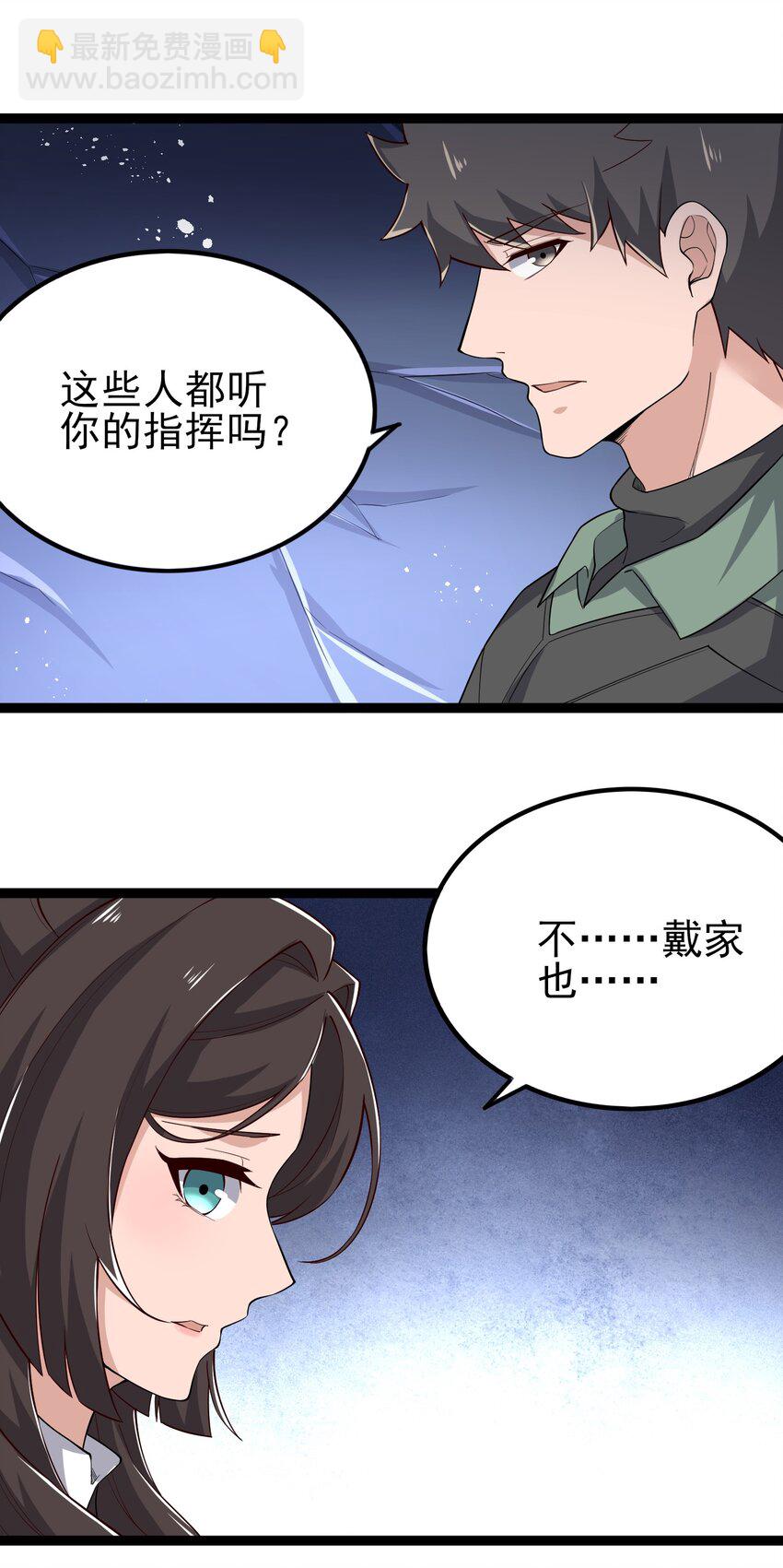 272 八大家族的秘密任务！(1/2)-第279话
