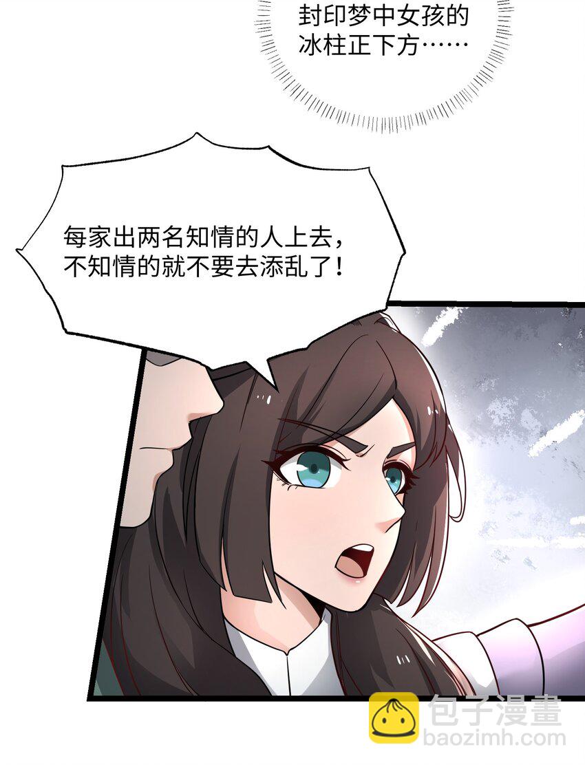 272 八大家族的秘密任务！(1/2)-第279话