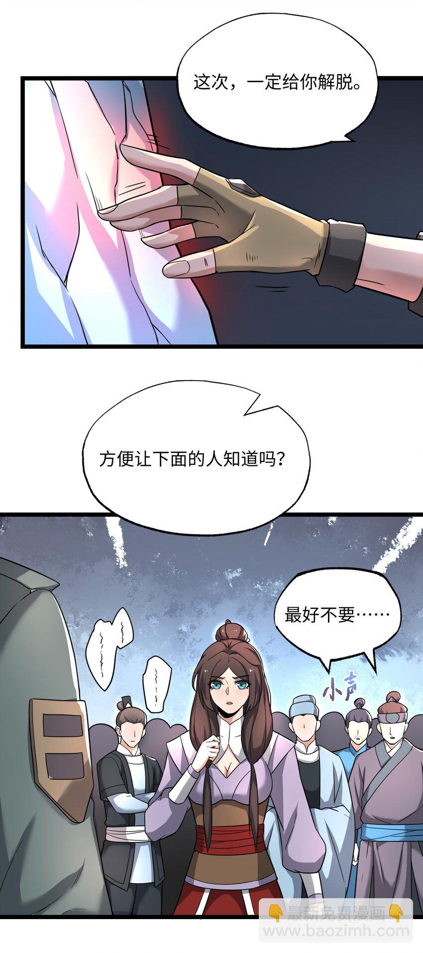 272 八大家族的秘密任务！(1/2)-第279话