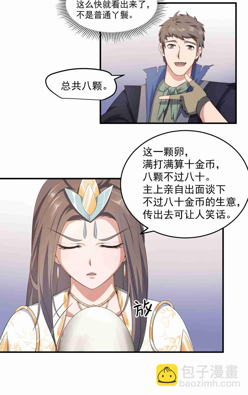028 美人-第29话