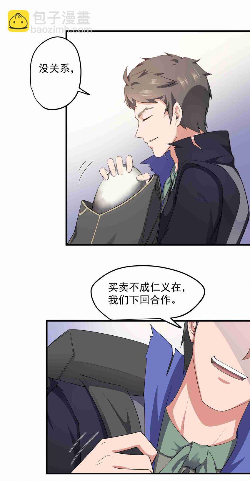 028 美人-第29话