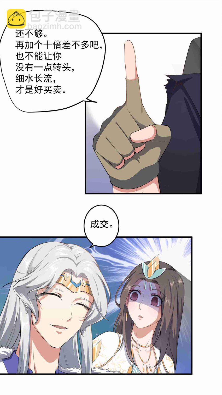 028 美人-第29话
