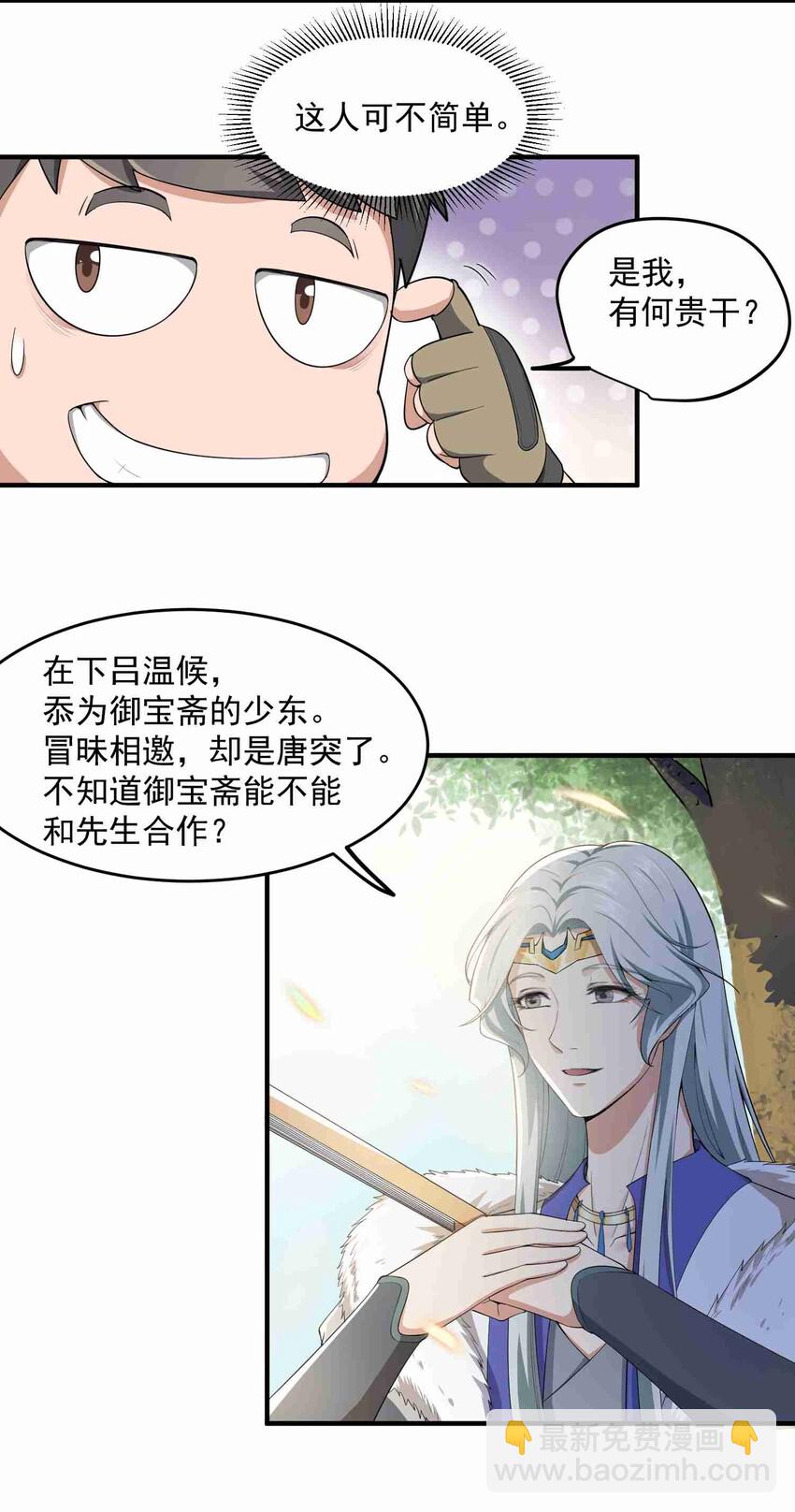 028 美人-第29话