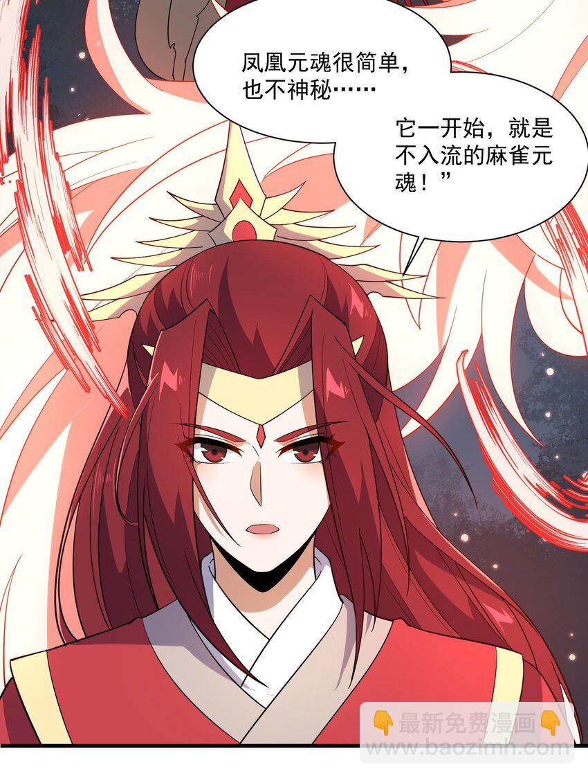 274 凤凰元魂的秘密(1/2)-第281话