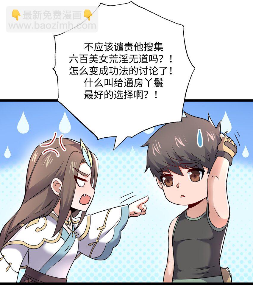 288 功法讨论！-第295话