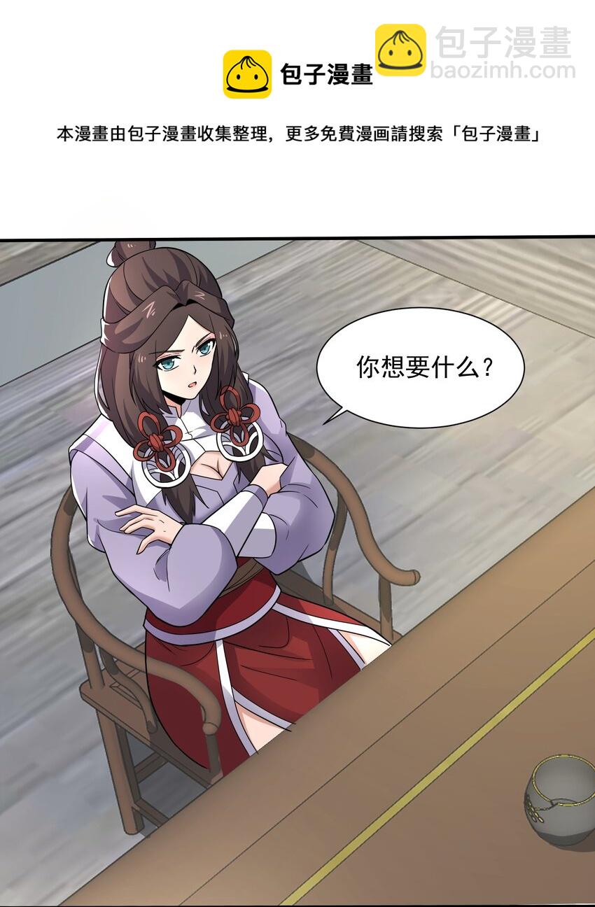 290 夺舍-第297话