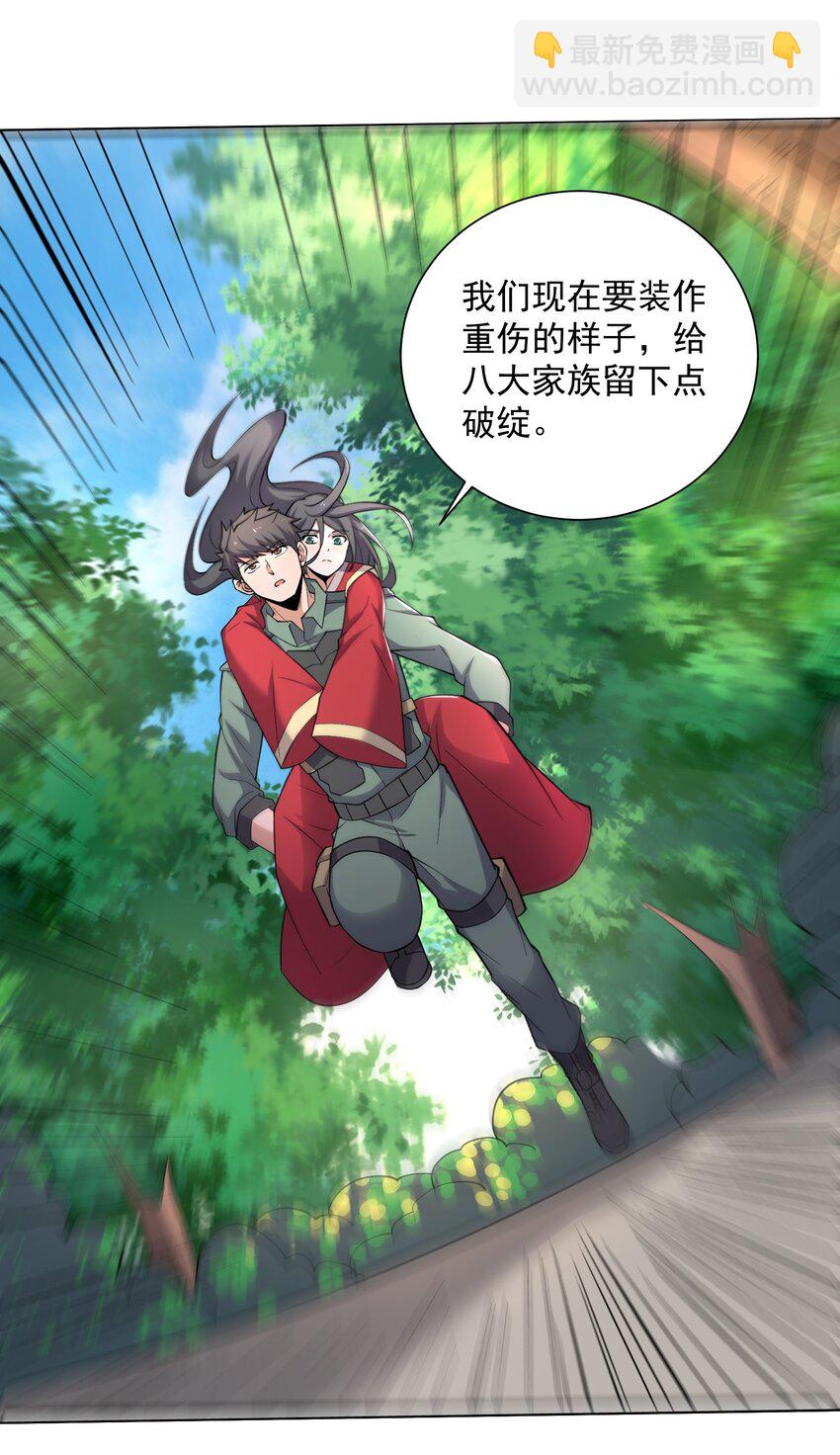 290 夺舍-第297话