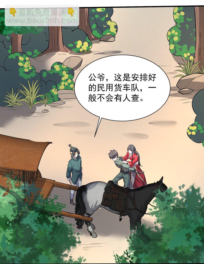 290 夺舍-第297话
