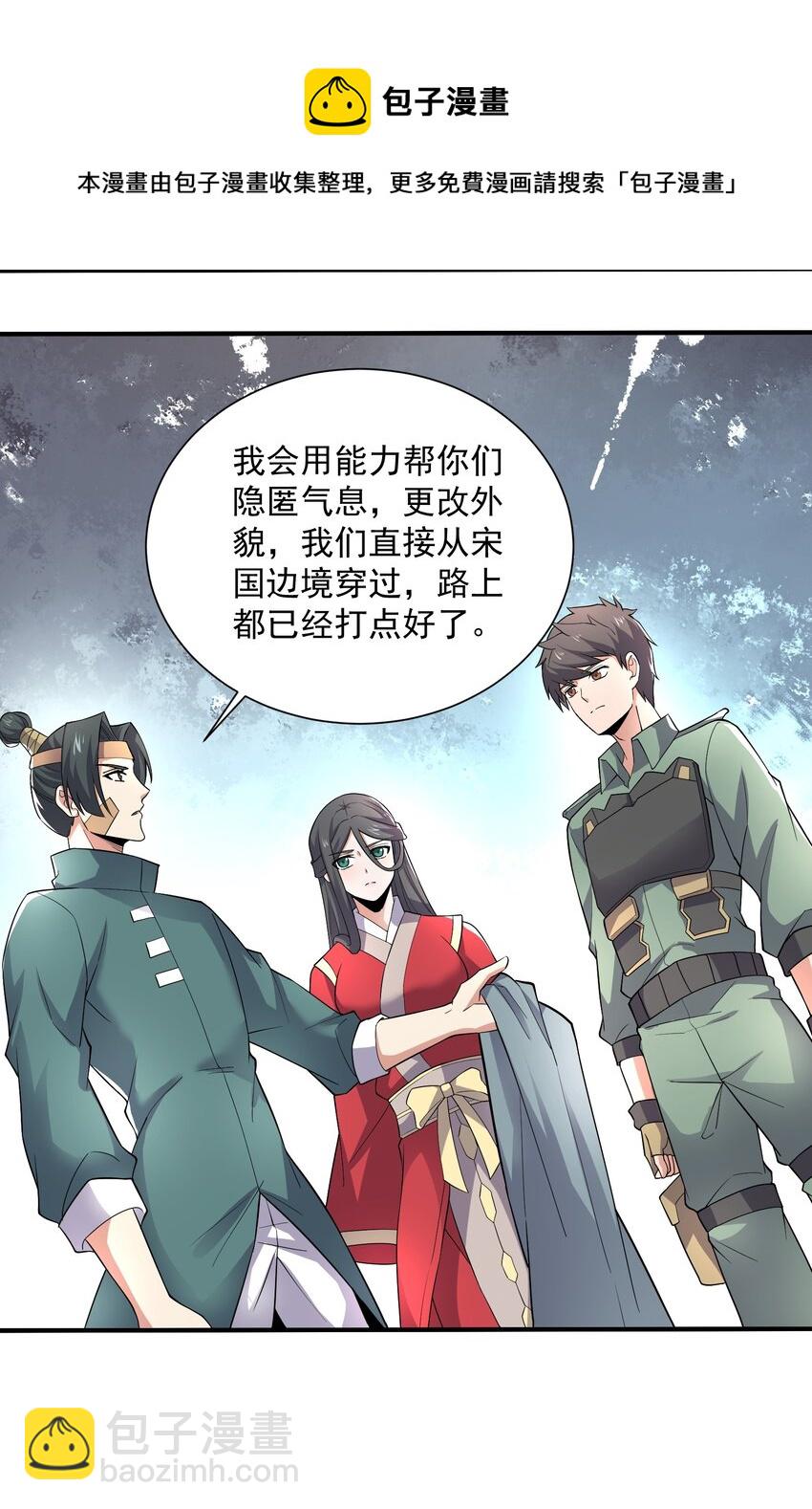 290 夺舍-第297话