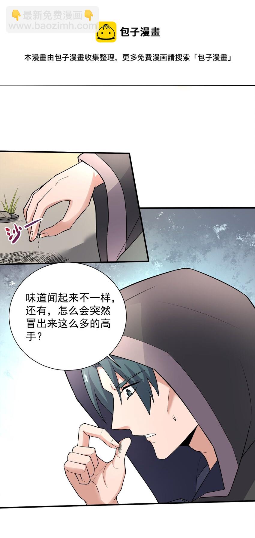 290 夺舍-第297话