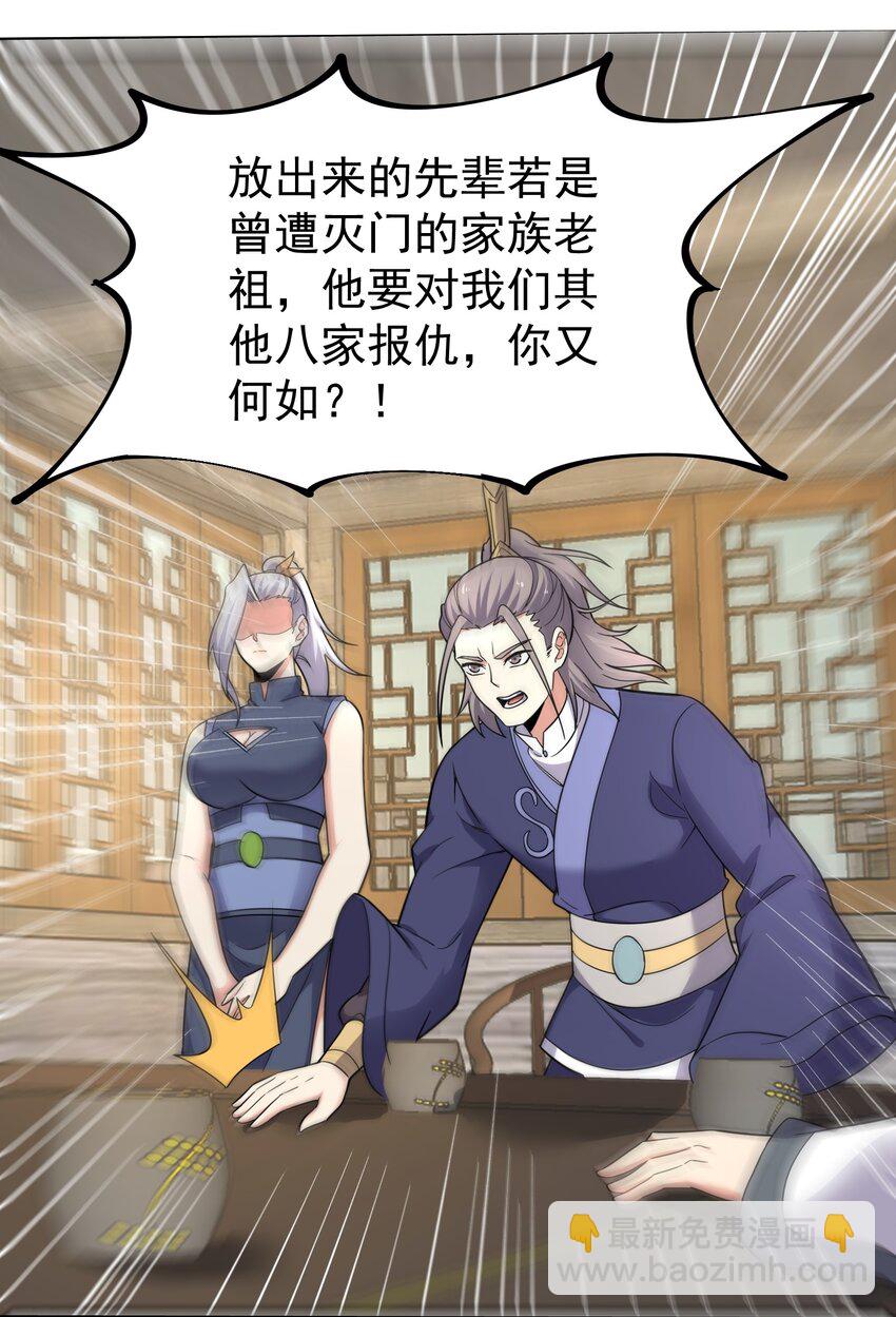 290 夺舍-第297话