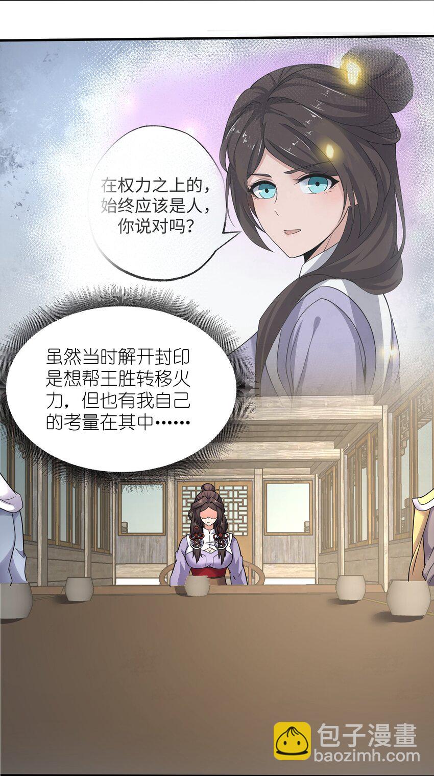 290 夺舍-第297话