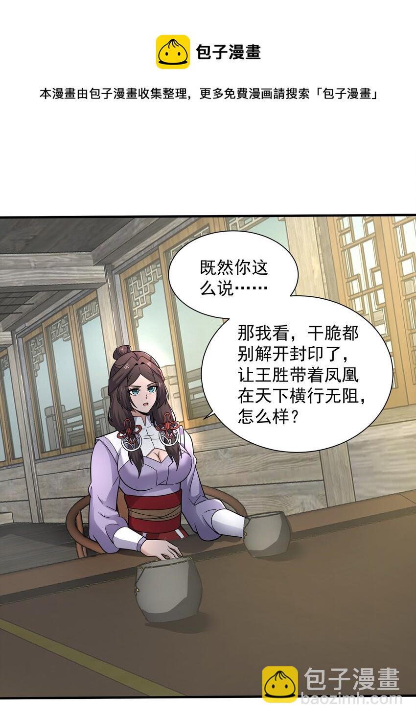 290 夺舍-第297话