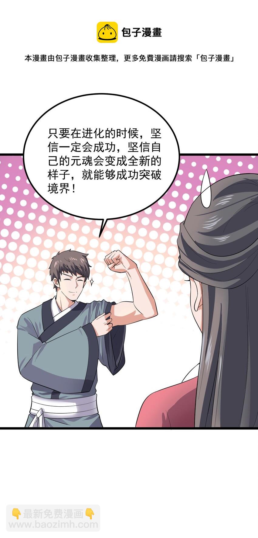 292 晋级的窍门(1/2)-第299话