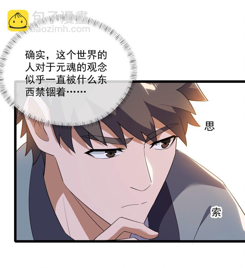 292 晋级的窍门(1/2)-第299话