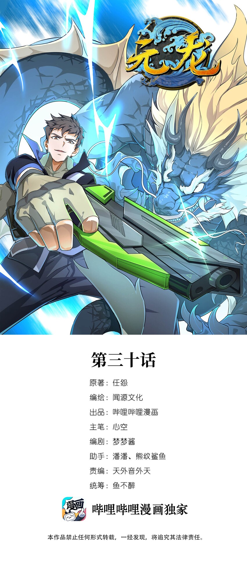 030 戴四爷将至-第31话