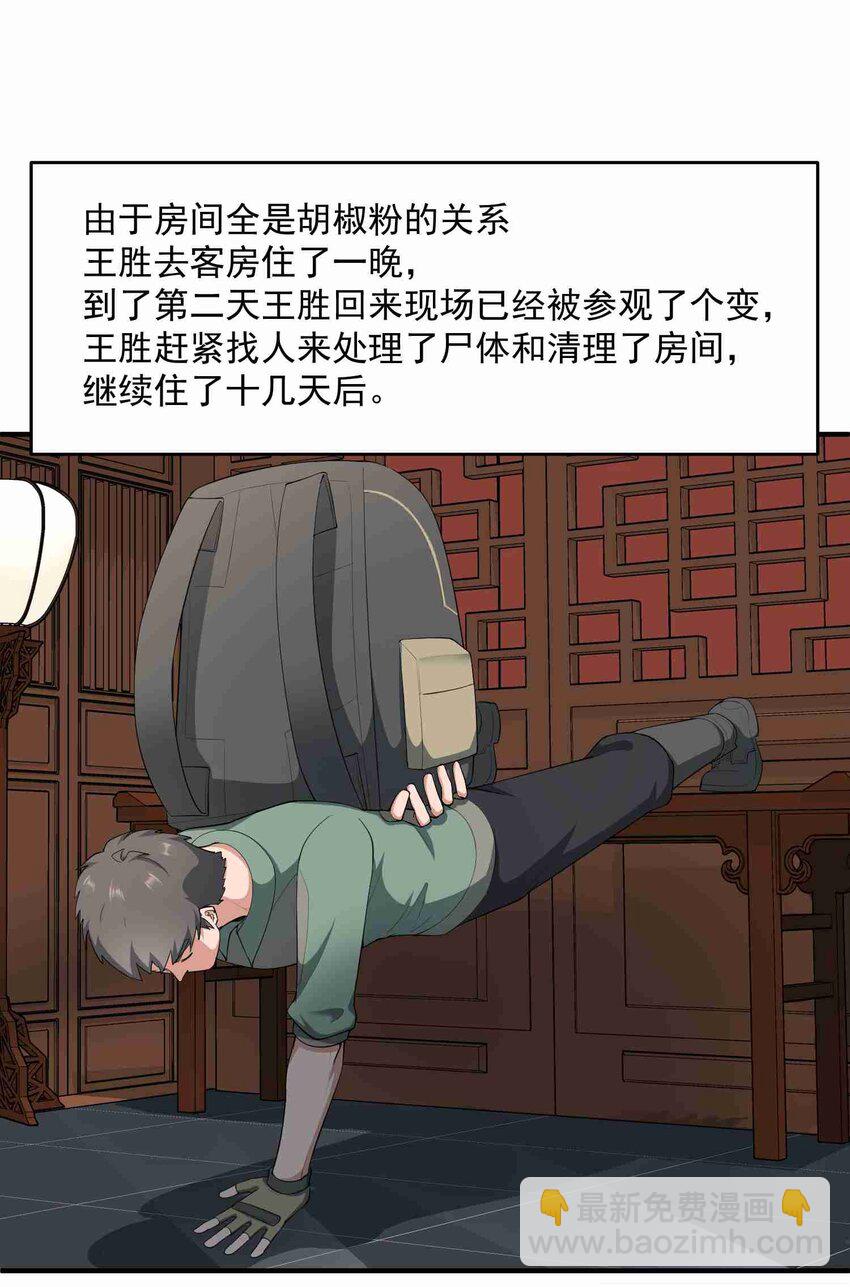 030 戴四爷将至-第31话