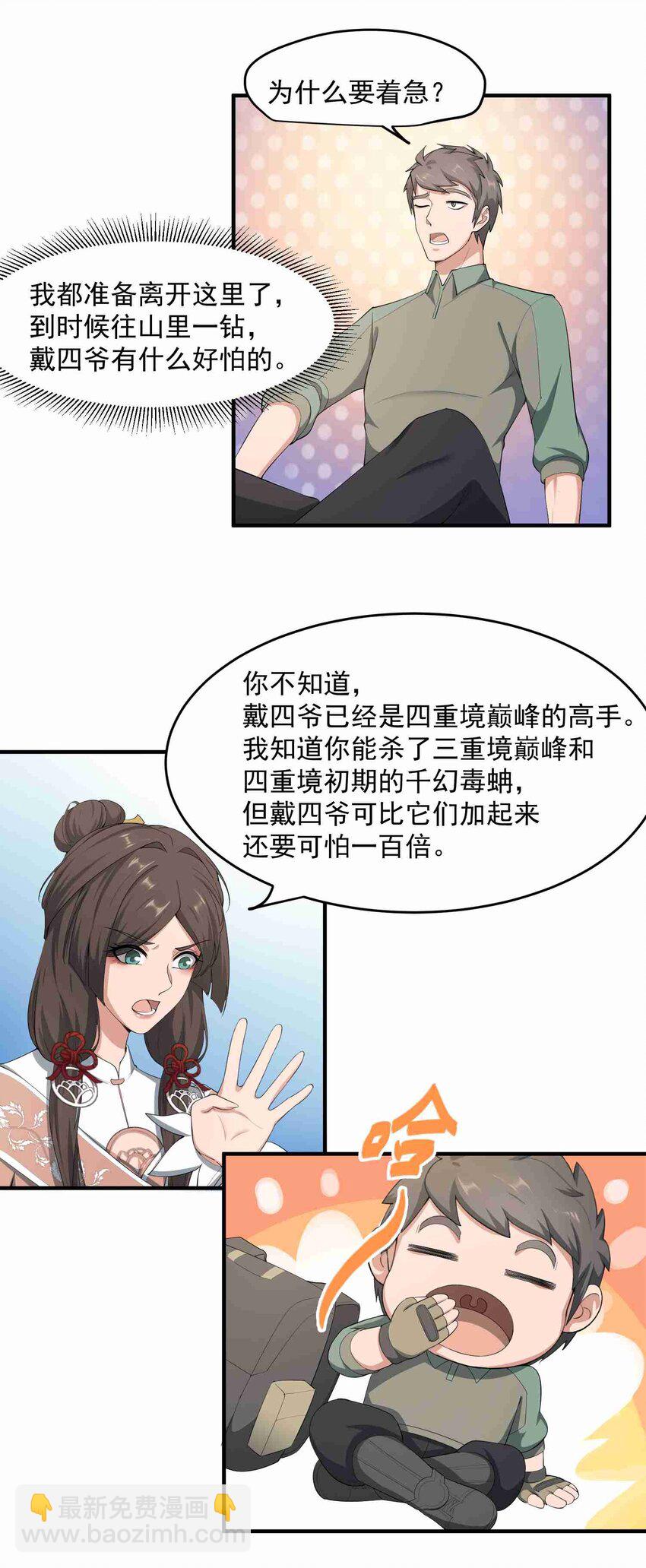 030 戴四爷将至-第31话