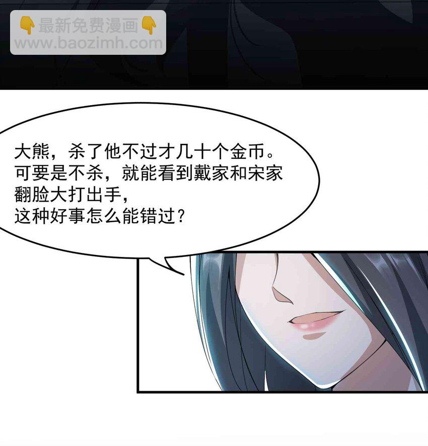 030 戴四爷将至-第31话