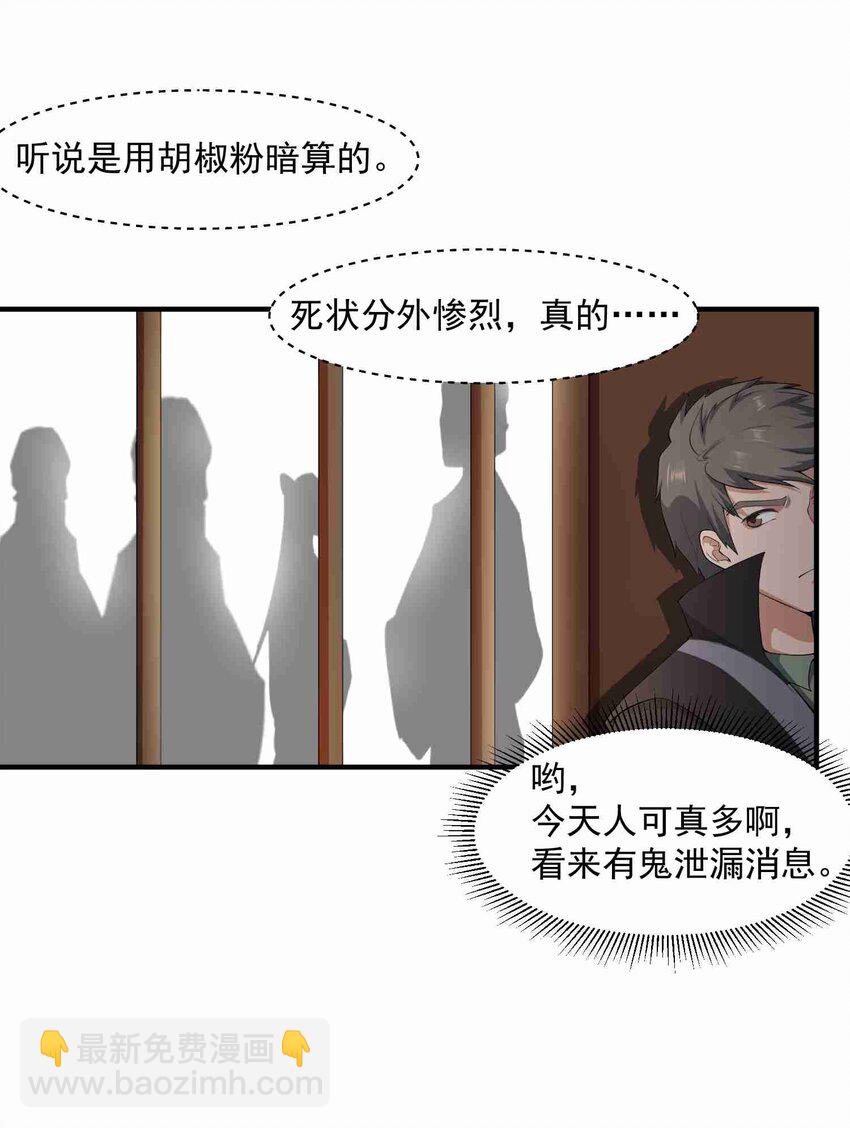 030 戴四爷将至-第31话