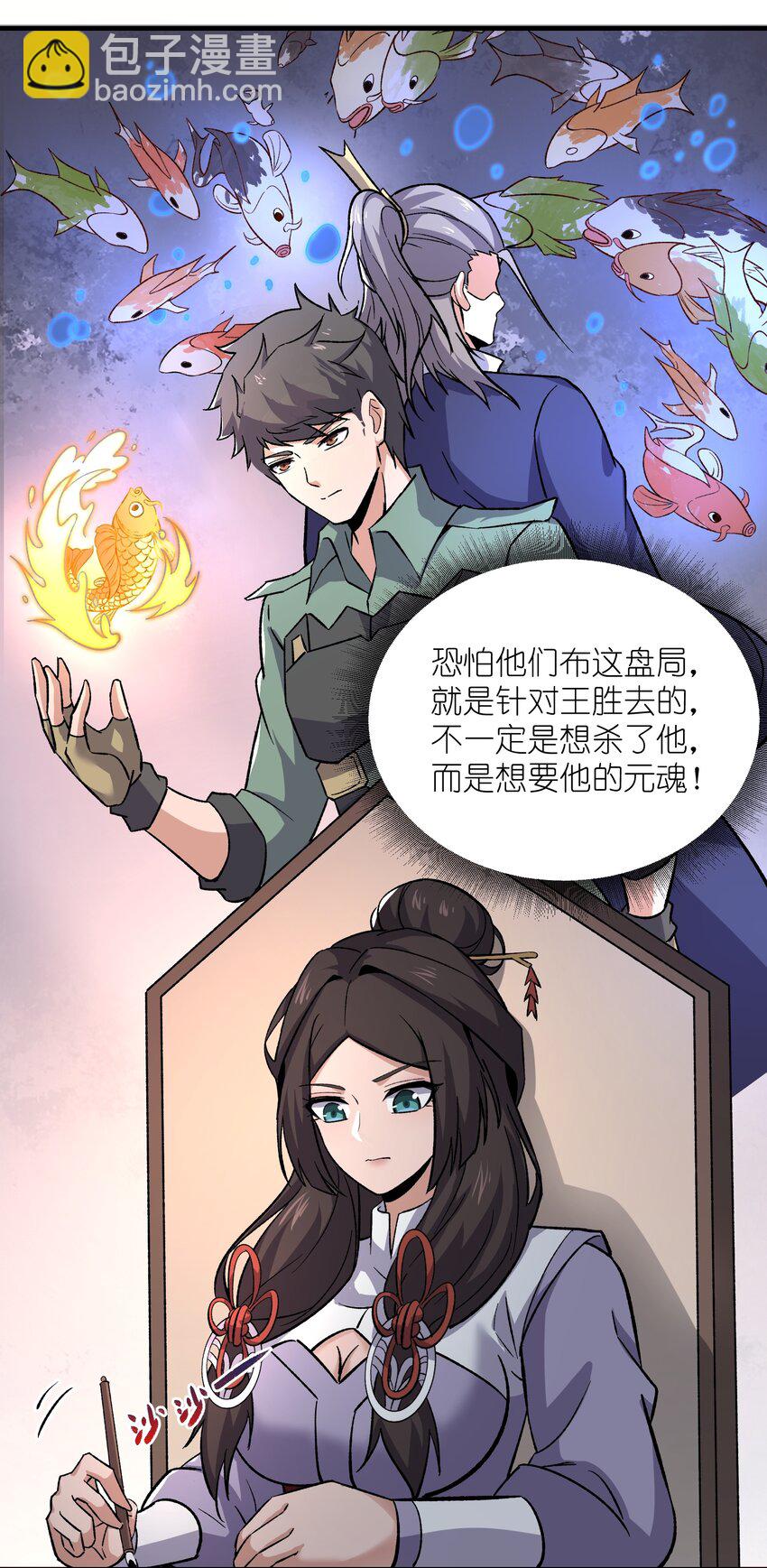 294 长生-第301话