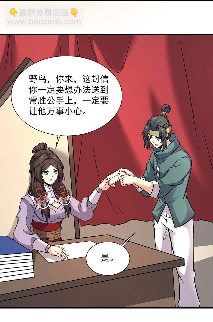 294 长生-第301话