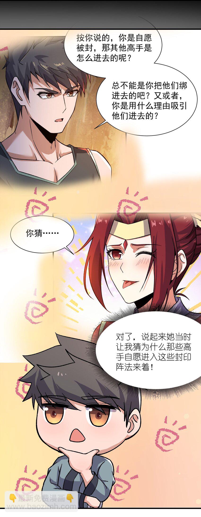 294 长生-第301话