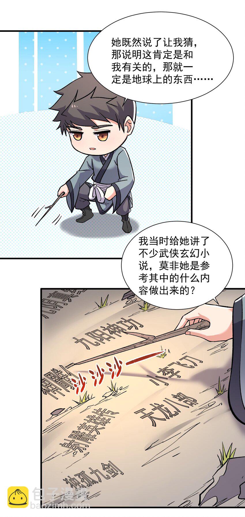 294 长生-第301话