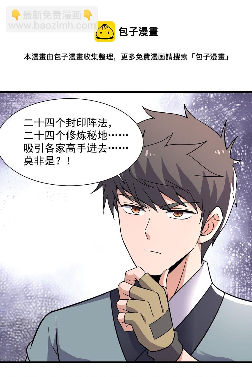294 长生-第301话