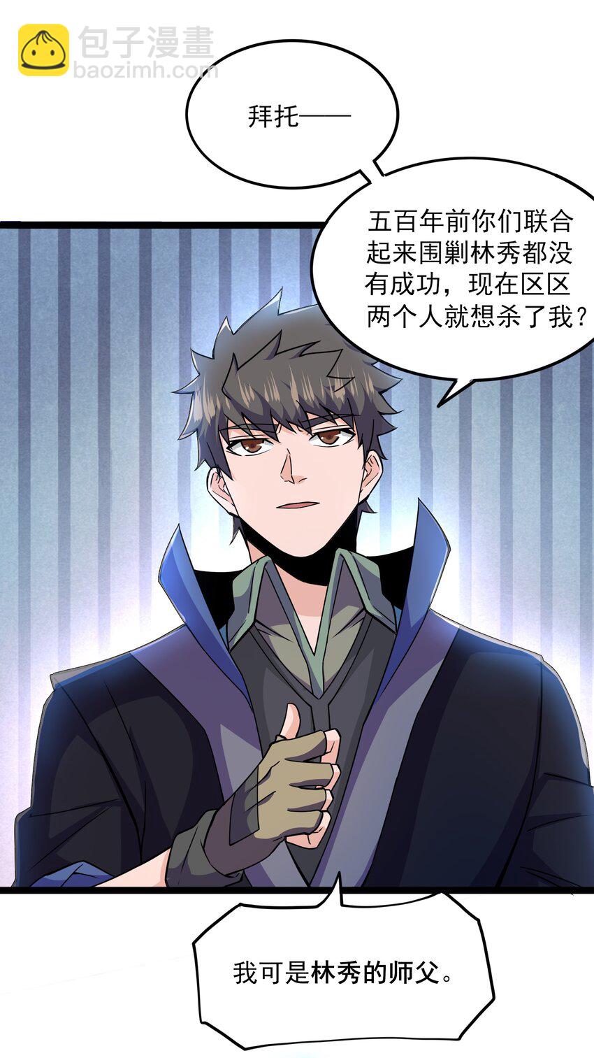 302 你完蛋了！(1/2)-第309话