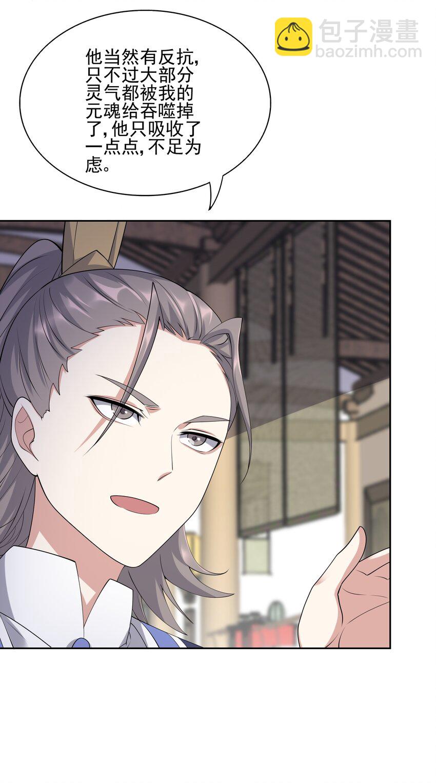 308 元魂夺舍-第315话