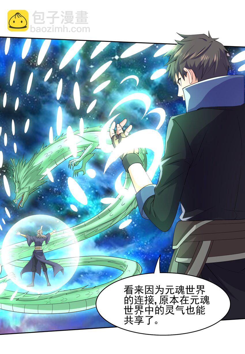 308 元魂夺舍-第315话