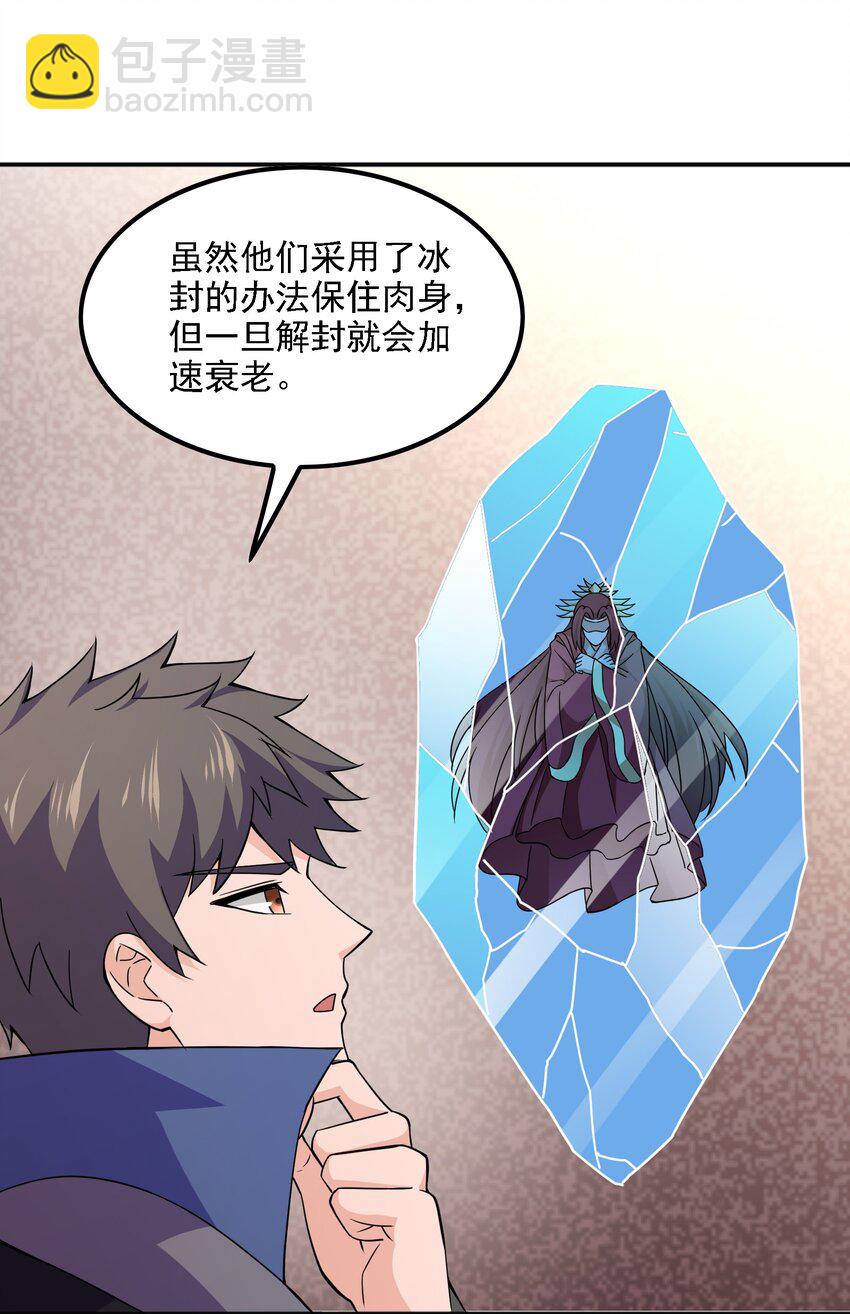 326 老君观(1/2)-第333话