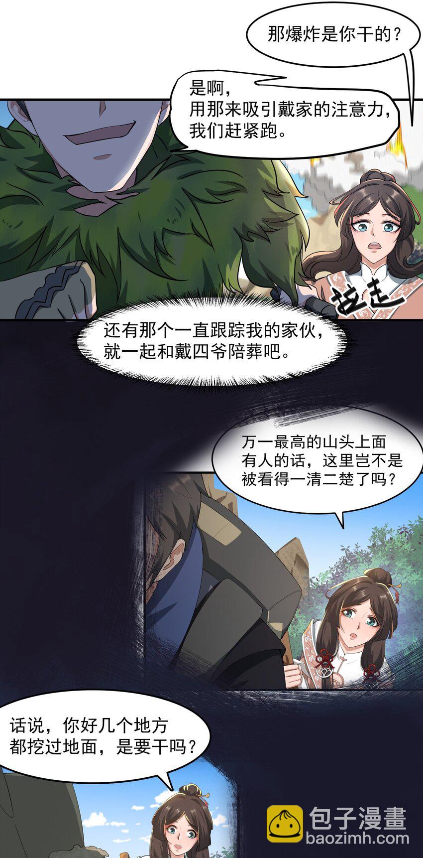 034 戴四爷之死-第35话