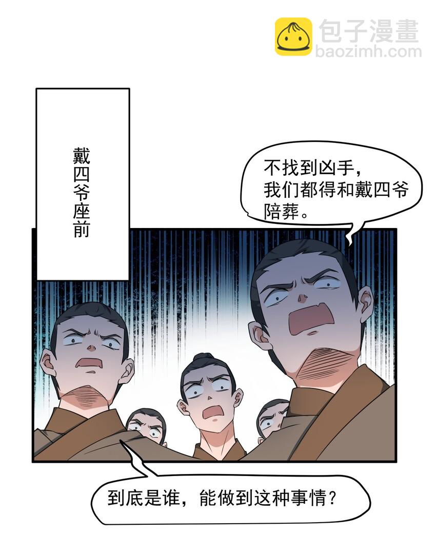 034 戴四爷之死-第35话