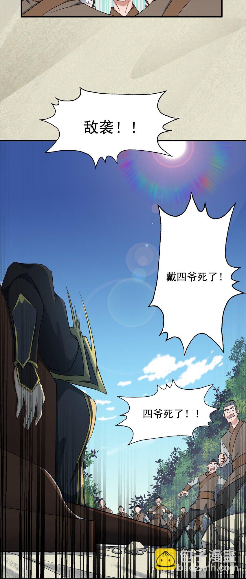 034 戴四爷之死-第35话
