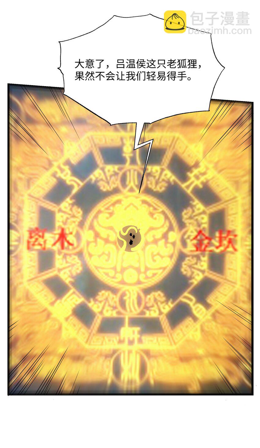 338 八门绝杀阵(1/2)-第345话