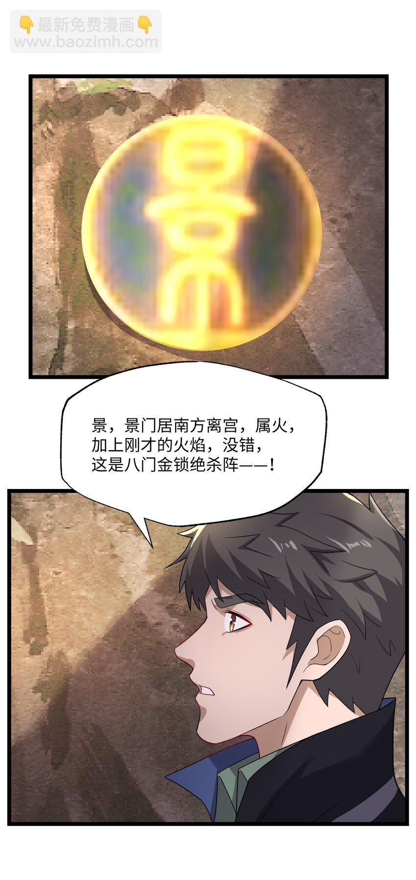 338 八门绝杀阵(1/2)-第345话
