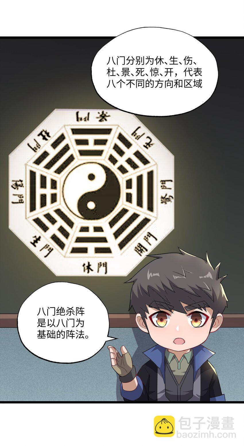 338 八门绝杀阵(1/2)-第345话
