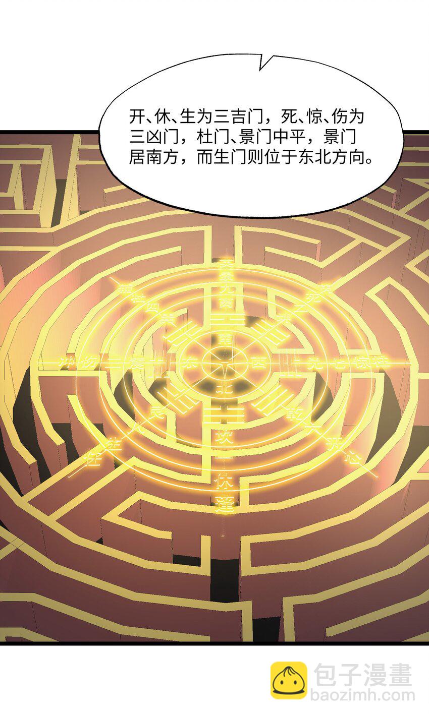 338 八门绝杀阵(1/2)-第345话