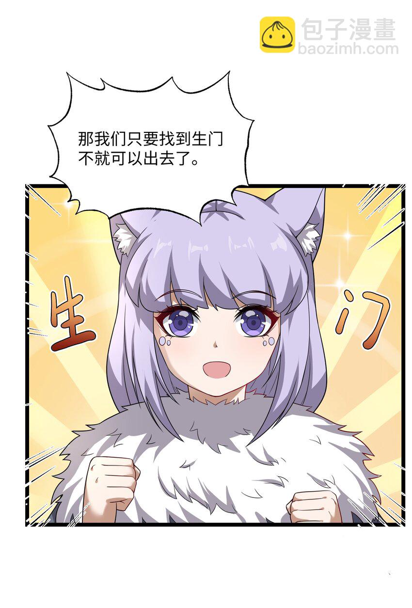 338 八门绝杀阵(1/2)-第345话