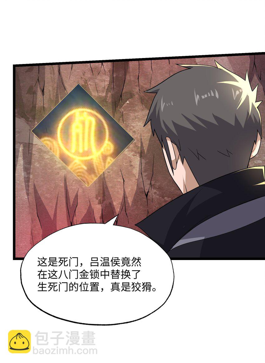 338 八门绝杀阵(1/2)-第345话