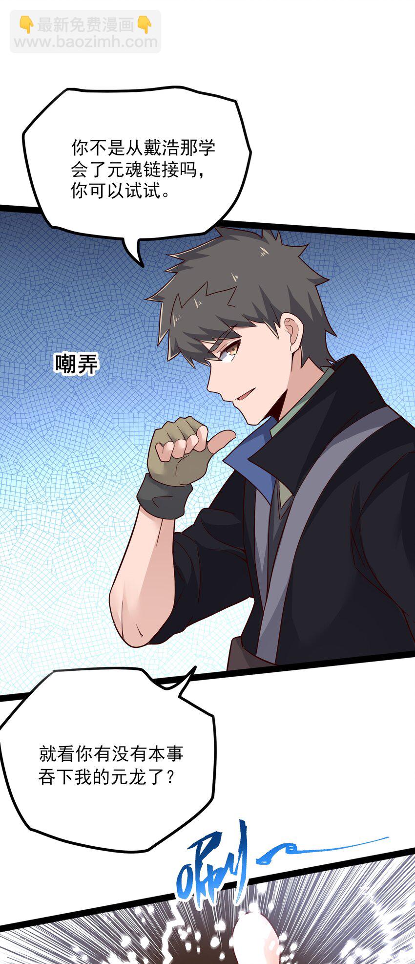 346 有本事就吞下我的元龙！(1/2)-第353话