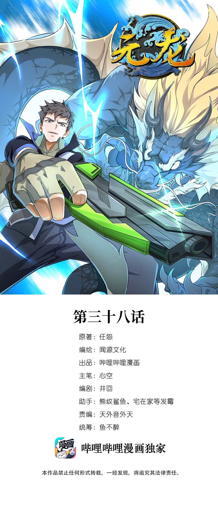 038 玲珑印盒-第39话