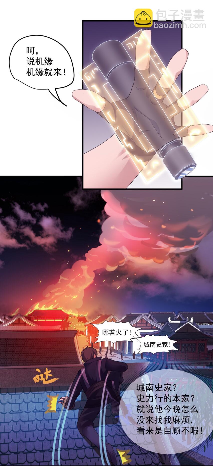 038 玲珑印盒-第39话